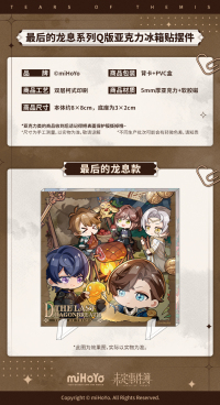 Chibi Acrylic Fridge Magnet Stand (最后的龙息系列) (3)