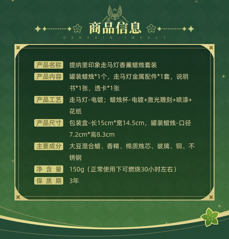 原神】提纳里印象走马灯香薰蜡烛套装现货Genshin-原神万有铺子-米游铺