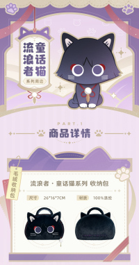 Wanderer Fairytale Cat Series Plush Pouch (6)