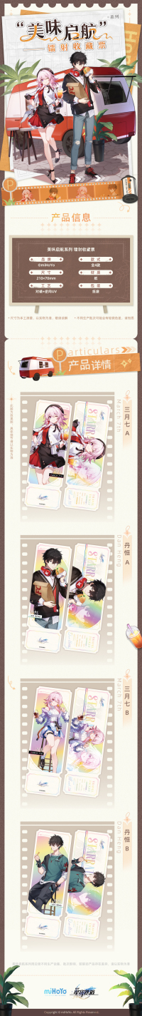 Laser Ticket (美味启航系列) (7)