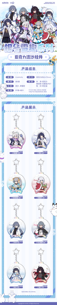 Flowing Glitter Acrylic Keychain (银冬雪趣系列) (7)