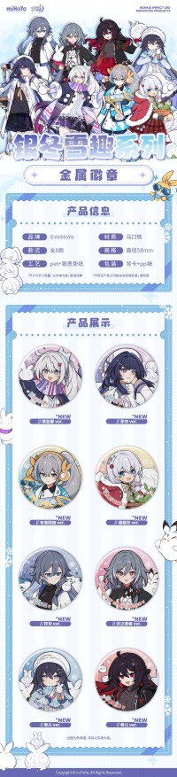 Tinplate Badge (银冬雪趣系列) (7)