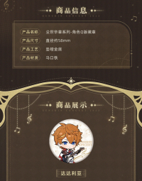 Character Chibi Badge (尘世华章系列) (4)