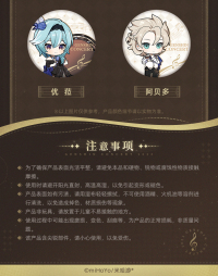 Character Chibi Badge (尘世华章系列) (6)