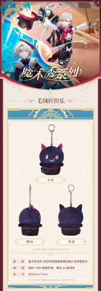 Slow-Rising Plush (魔术秀系列) (Grin-Malkin Hat) (6)