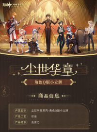 Chibi Mini Stand (尘世华章系列) (3)