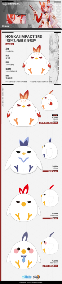 Plushie Keychain (赤鸢系列) (7)