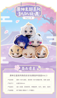 Genshin Impact Themed Series Lying Plushie Keychain Blind Box Vol.3 (6)