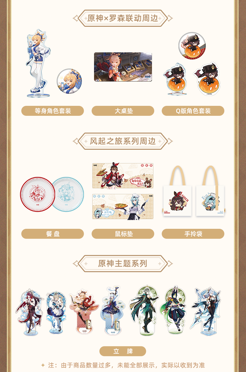 【新品未開封】原神genshin2024年　新年限定グッズセット 原神 グッズセット 公式正規品一覧 ｜ HAKUTEA