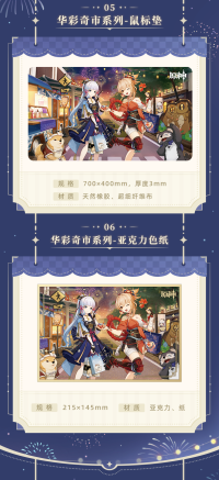 Merchandise (华彩奇市系列) (7)