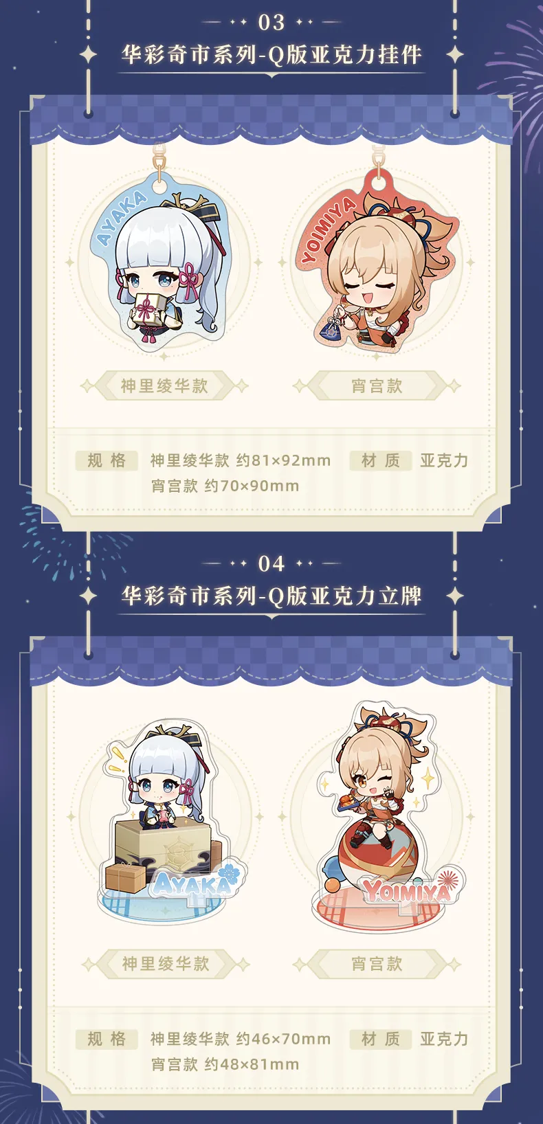 原神 華彩奇市シリーズ Genshin アクリル色紙 原神,キャラグッズ
