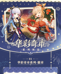 Merchandise (华彩奇市系列) (4)