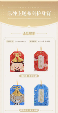 Genshin Impact Themed Series Amulet (Mondstadt/璃月款) (4)