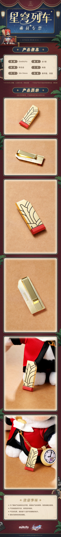 Crew Ticket (Astral Express) (7)