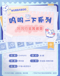 Metal Badge (呜呜一下系列) (7)