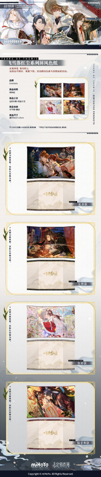 Folding Screen Shikishi (飞雪落红尘系列) (7)
