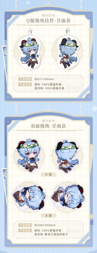 甘雨 グッズ（繁星系列） (6)