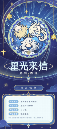 뱃지 (星光来信系列) (3)
