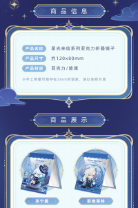 Acrylic Folding Mirror (星光来信系列) (4)