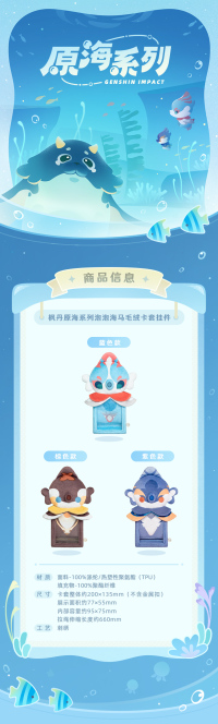 原海系列 泡泡海马毛绒卡套 (7)