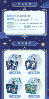 Collectible Card Set (星光来信系列) (4)