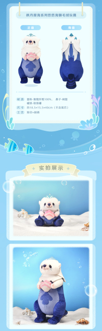 인형 / 키링 (原海系列) (느긋한 해달) (7)