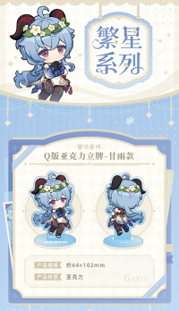 甘雨 グッズ（繁星系列） (5)