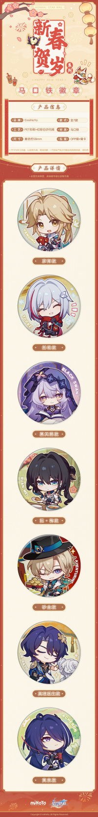 Tinplate Badge (新春贺岁系列) (7)