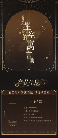 Tinplate Badge (有关星空的寓言集系列) (7)
