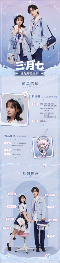 Mar. 7th 베레모 (主题印象系列) (6)