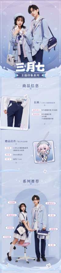三月なのか ロングパンツ（主题印象系列） (7)