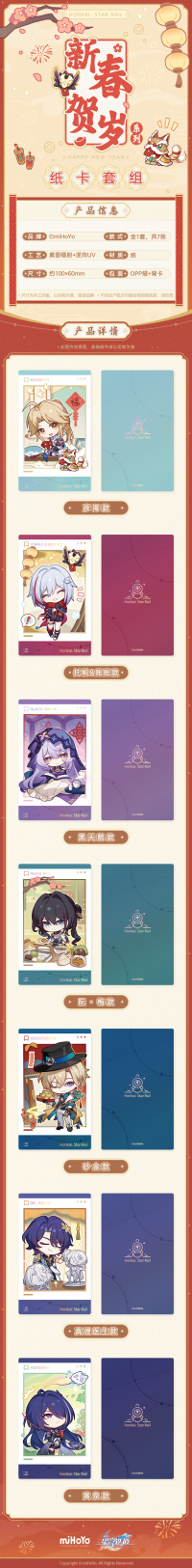Paper Card Set (新春贺岁系列) (7)