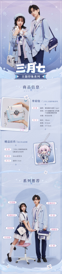 March 7th-themed Impression Series Shoulder Bag (7)