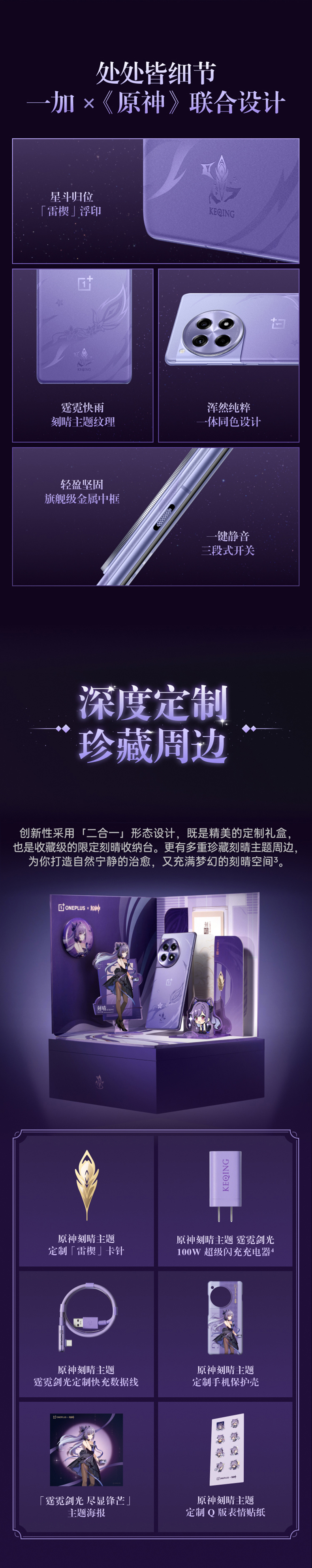 原神】一加Ace 3 原神刻晴定制机礼盒-原神万有铺子-米游铺