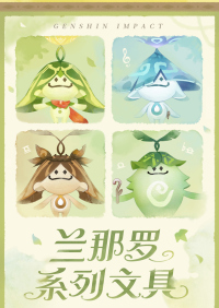 Stationery (兰那罗系列) (7)
