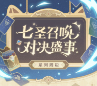 Yelan Flowing Glitter Coaster Ornament (七圣召唤对决盛事系列) (3)