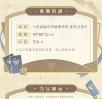 Acrylic Clear Card (七圣召唤对决盛事系列) (4)