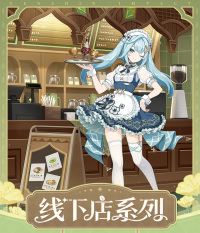 Merchandise (线下店系列) (3)