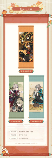 Merchandise (狮舞鸢飞系列) (5)