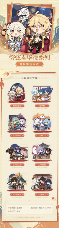 Chibi Character Merchandise (磬弦奏华夜系列) (7)