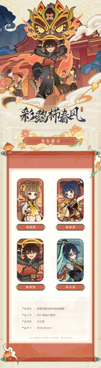 Merchandise (彩鹞栉春风系列) (7)