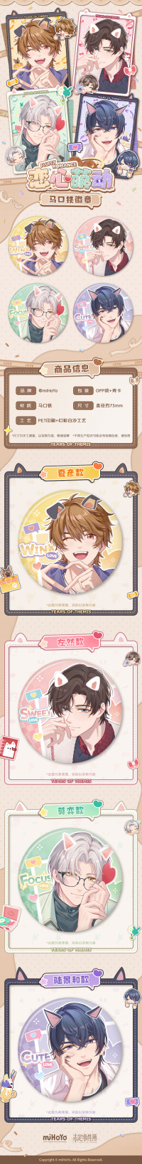 Tinplate Badge (恋心萌动系列) (7)