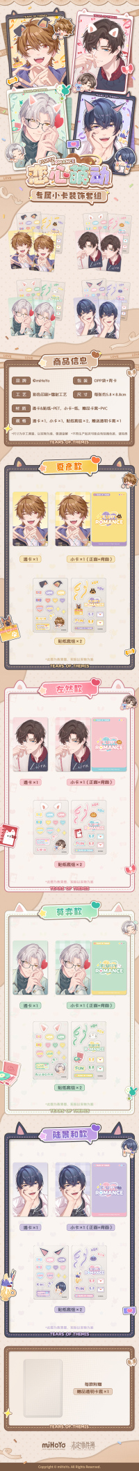 Exclusive Mini Card Decoration Set (恋心萌动系列) (7)