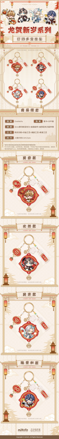 Charm Pendant (玎珰多宝) (龙贺新岁系列) (7)
