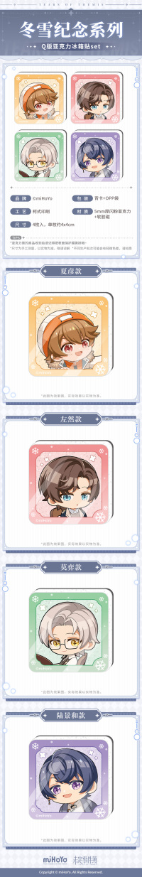 Chibi Acrylic Fridge Magnet Set (冬雪纪念系列) (7)