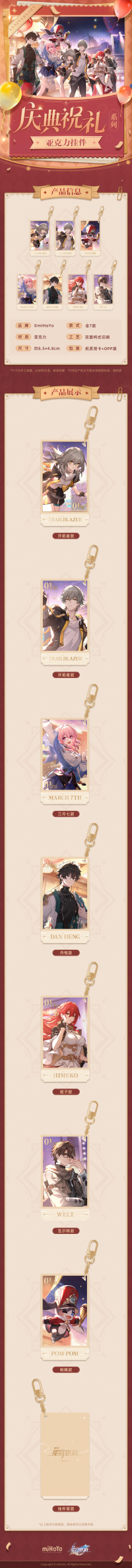 Acrylic Keychain (庆典祝礼系列) (7)