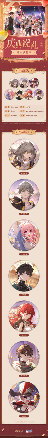 Tinplate Badge (庆典祝礼系列) (7)