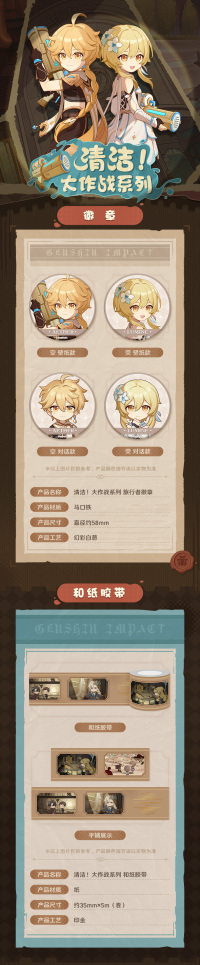Merchandise (清洁！大作战系列) (6)