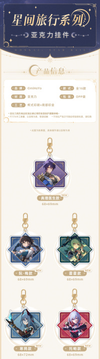 Acrylic Keychain (星间旅行系列) (7)