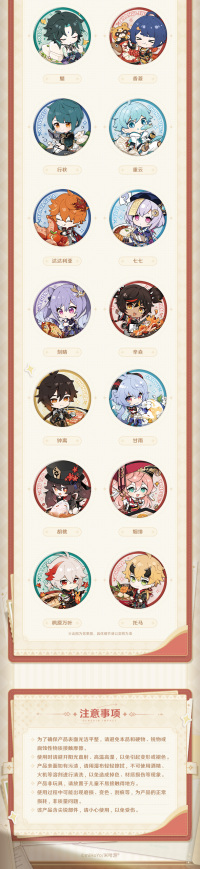 Character Badge (美味派对主题系列) (5)